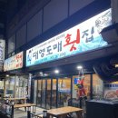 대영도매횟집 - 양산시 양주로 62 | [경남/양산 횟집] 대영도매횟집 후기