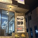 (주)춘천민물장어 | [춘천] 기력회복이 필요할땐 장어지! 통실통실한 장어구이 맛집 “온기력” 밑반찬까지 일품!