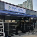 푸른 식물병원 이미지