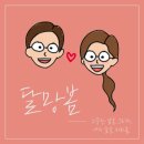 달망봄 이미지