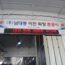 남대동