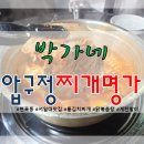 박가네압구정찌개명가 이미지