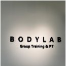 바디랩그룹트레이닝&PT 네이버블로그