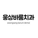 웅상 바룸 치과의원 네이버블로그