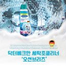 발포락스 | 세탁조 클리너 추천 4종 비교｜LG 홈스타·올네스트·닥터베크만·다이소 발포형 실사용 후기
