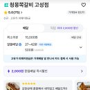 청몽쪽갈비