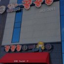 꿀꿀촌 네이버블로그