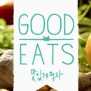 세상의 모든 레시피 이미지