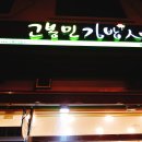 고봉민김밥춘천 이미지