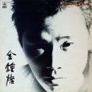 김종찬 [꿈／혼자는 싫어] (1986) 이미지