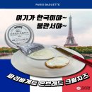 [파리바게트] 온브레드 크림치즈 플레인 후기 :: 파바 바게트와 궁합 갑🥖 _ 가격, 영양성분 (칼로리)