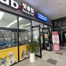 펫클럽강릉내곡점 이미지