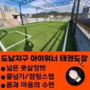 도남 아이위너 태권도장 이미지