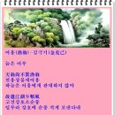 [漢詩 산책] - 漁翁(어옹) / 김극기(金克己) 이미지