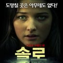 솔로