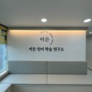 이든언어학습연구소
