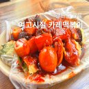 강릉 여고시절 카레떡볶이 분식 맛집 솔직한 후기
