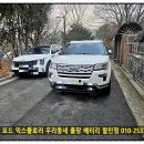 강화 밧데리 | 포드 익스플로러 배터리 교체 BMS 리셋 과천시 출장 밧데리