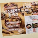 싱싱샐러드 이미지