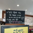 교동빵집 - 동해시 효자남길 26-1 | 교동빵집