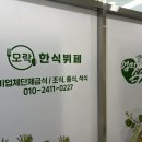 모락모락한식뷔페 이미지