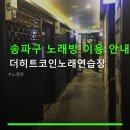 히트코인노래연습장 네이버블로그