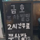 광주 금호동 맛집 쭈사장 쭈꾸미삼겹살 직화냄비 포장 후기