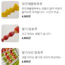 탕후루끝판왕 이미지