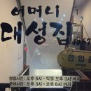 대성불고기 | 청계천 24시간 맛집 어머니대성집 솔직후기! 모둠수육, 불고기, 해장국, 주차까지 리뷰