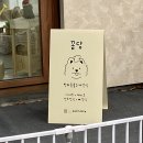 꼼당 이미지