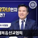 하나님의 자녀의 권세와 유월절 / 하나님의 교회 이미지