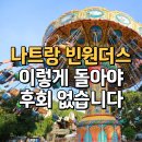 우림카인테리어 | 나트랑 빈원더스 동물원 놀이공원 동선 낭비 없는 코스