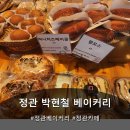 박현철베이커리 | 정관 빵 맛집, 박현철 베이커리 재방문 후기