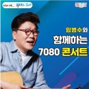 7080콘서트 이미지