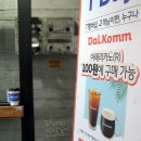 달콤커피 시지점