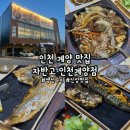 [계양] &#39;자반고 인천계양점&#39; 인천 맛집, 인천 생선구이 맛집, 계양 맛집 추천