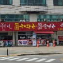 느티나무길양평해장국 이미지