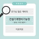 합동건설기계정비 | [건설기계정비기능장] 좋지못한 점수로 불합격된 후기(feat. 재도전)