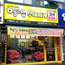 명랑부대찌개계산역점