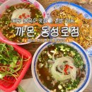 현대약업사 | 대구 동성로 쌀국수 맛집 까몬 | 매운 양지쌀국수·해물볶음밥 후기
