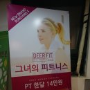 그녀의 피트니스 디얼핏 범계점 | 범계 여성전용 [그녀의 피트니스] 디얼핏 범계점 리브랜딩됐어요!