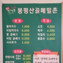 봉평산골메밀막국수 이미지