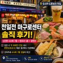 (주)오케이트래블 | 오사카 도톤보리 맛집, 천일전 마구로센터(千日前まぐろセンター) 솔직 후기