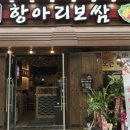 정광석항아리보쌈(화정점)