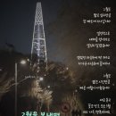 2월 28일(금) &#39;2월 마지막 날&#39;을 보내면서 쓰는 글 이미지