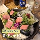 유끼참치 - 부평구 길주로647번길 20 | 유끼참치