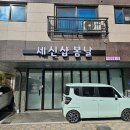 세신샵 봄날 | 아산 세신샵 봄날 내돈내산 솔직후기