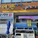 싱싱어촌
