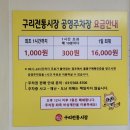 구리전통시장 공영주차장 이미지
