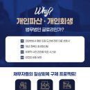 글로리개인회생파산센터대전사무소